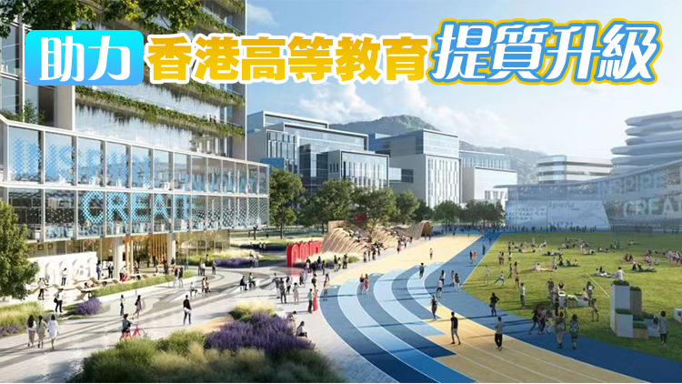 【港商時評】建好北都大學城 拓「留學香港」新局