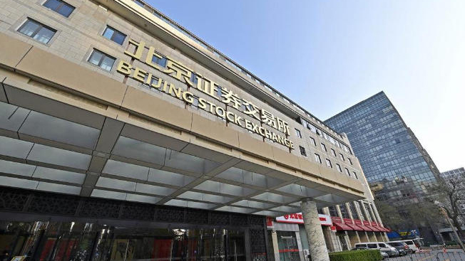 北交所五年市場規模跨越式增長 服務國家戰略 壯大「專精特新」
