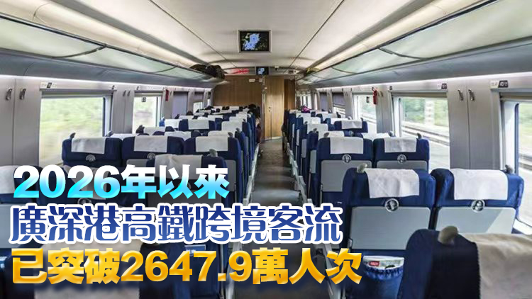 暑運深圳鐵路旅客創新高 廣深港高鐵跨境客流增3.9%