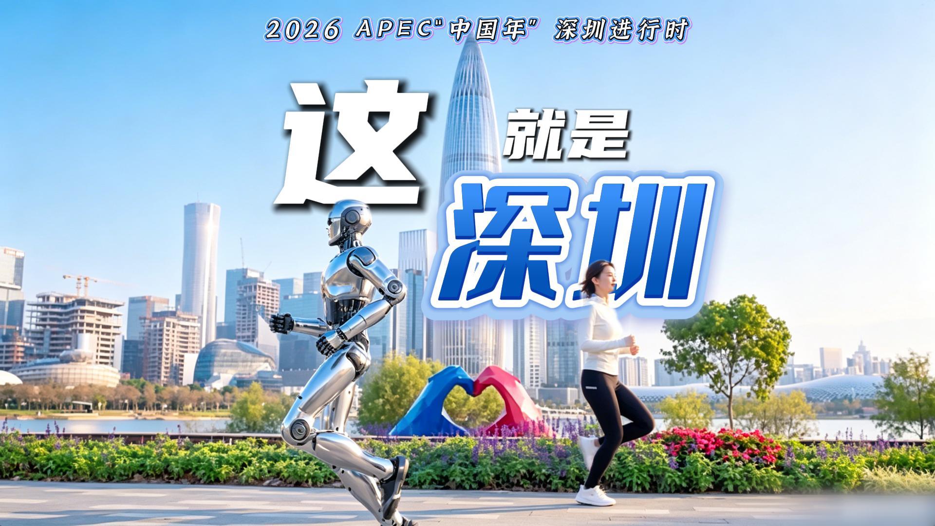 有片丨這就是深圳