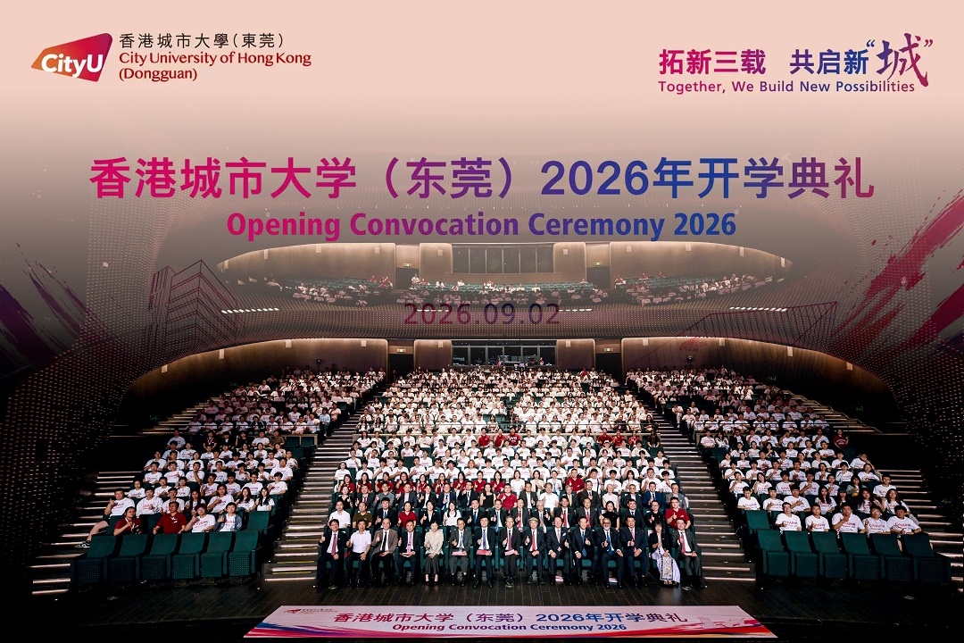  維港揚帆鏈接莞邑科創    城大（東莞）勉學子拓全球視野