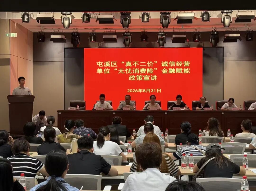 「三險合一」兜底消費權益 皖屯溪區「真不二價」政策全新升級