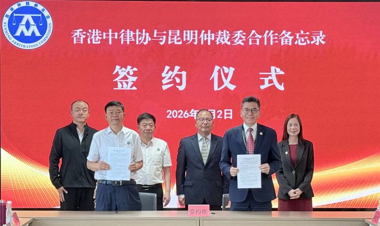香港中律協赴雲南考察交流 與昆明仲裁委員會簽署《合作備忘錄》