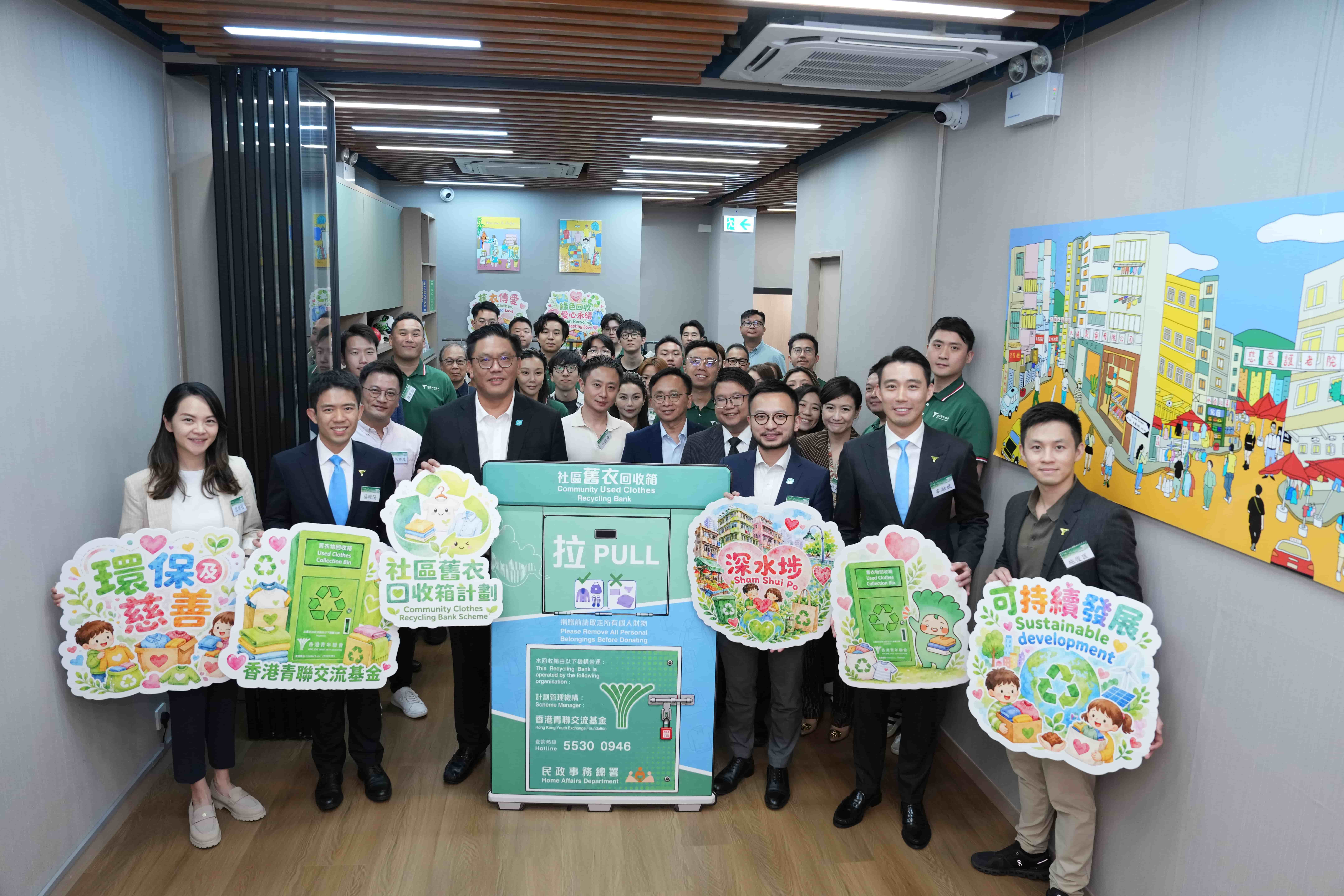 香港青年聯會「社區舊衣回收箱計劃」啟動禮圓滿舉行