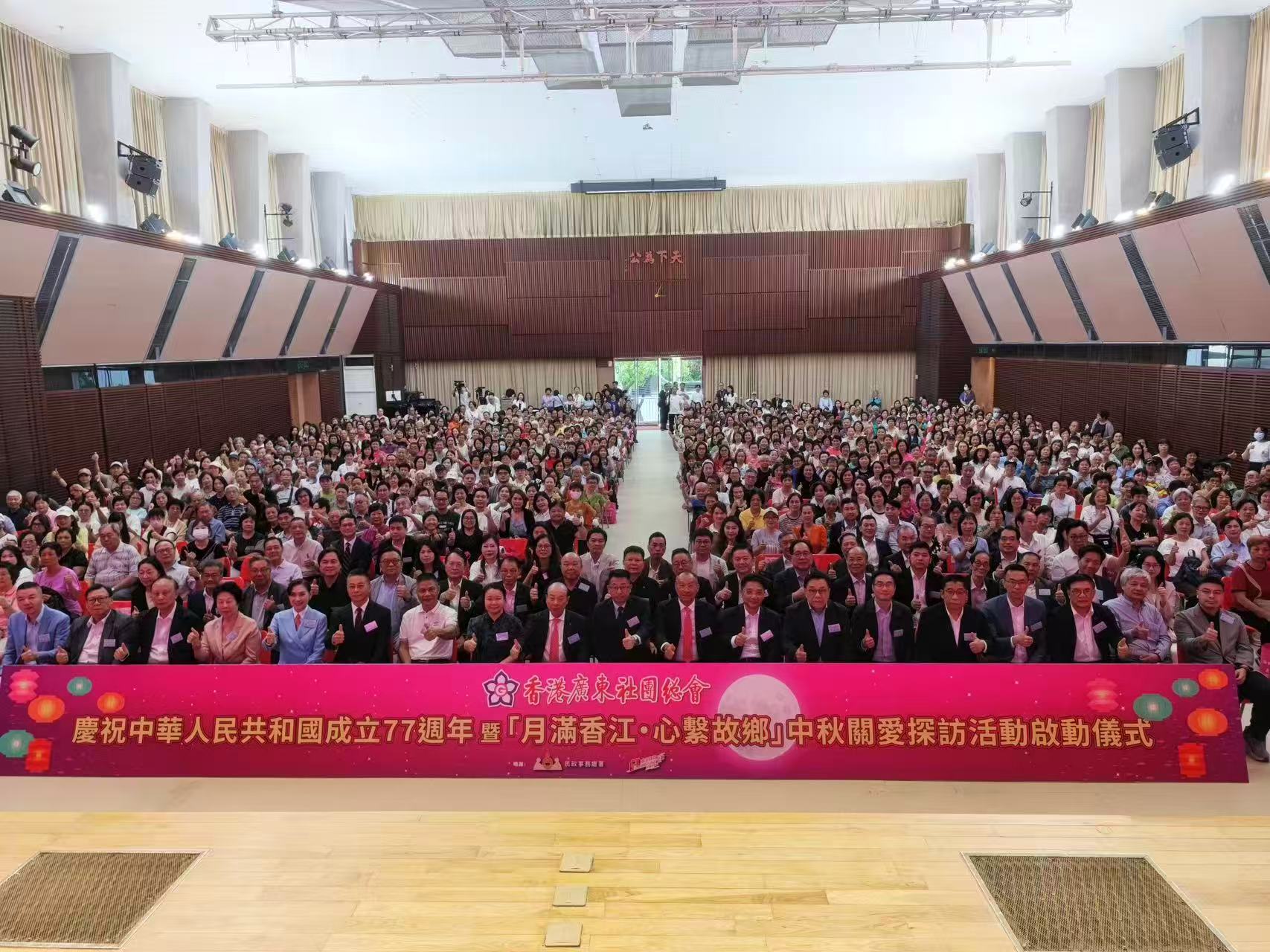 香港廣東社團總會舉辦國慶77周年系列活動