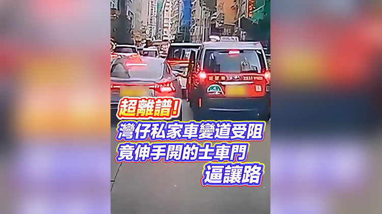 有片 | 超離譜！灣仔私家車變道受阻 竟伸手開的士車門逼讓路