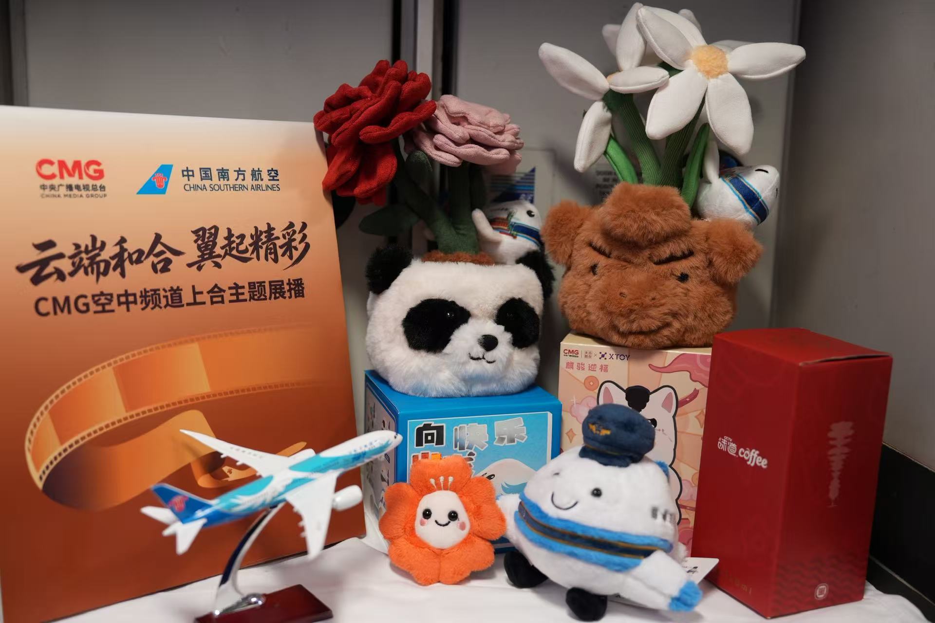 南方航空啟幕「CMG空中頻道」上合主題展播