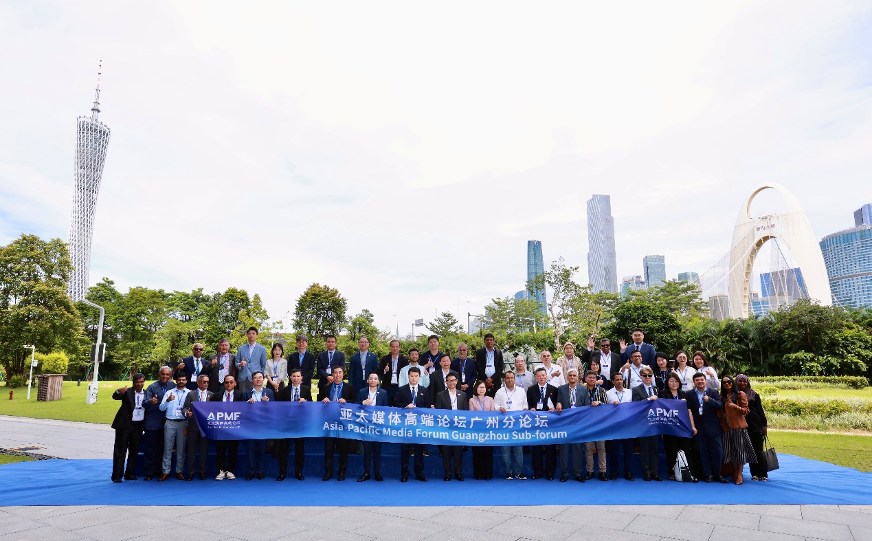 聚焦開放創新合作的亞太發展新機遇  亞太媒體高端論壇（APMF）廣州分論壇舉行高水平對話