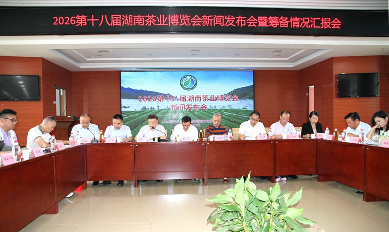 2026第十八屆湖南茶業博覽會將於9月11日啟幕