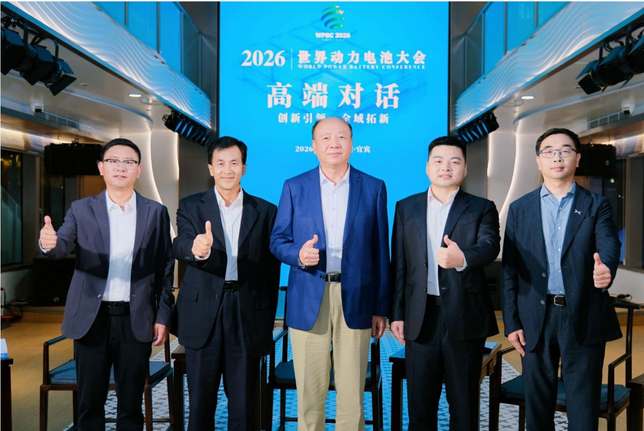 2026世界動力電池大會高端對話在四川宜賓舉辦 跨界共探產業融合發展新路徑