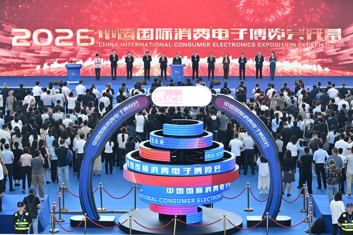 2026中國國際消費電子博覽會在青島開幕