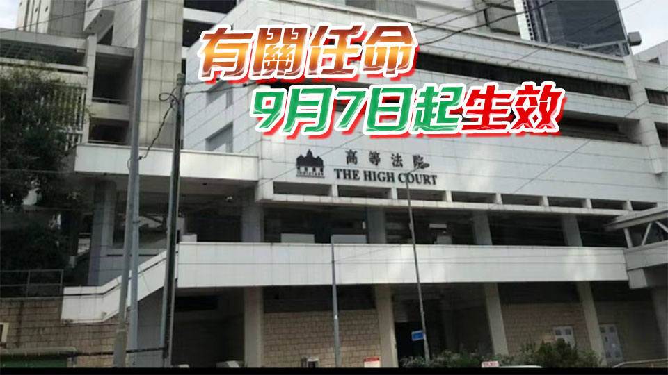 高浩文任高等法院上訴法庭法官
