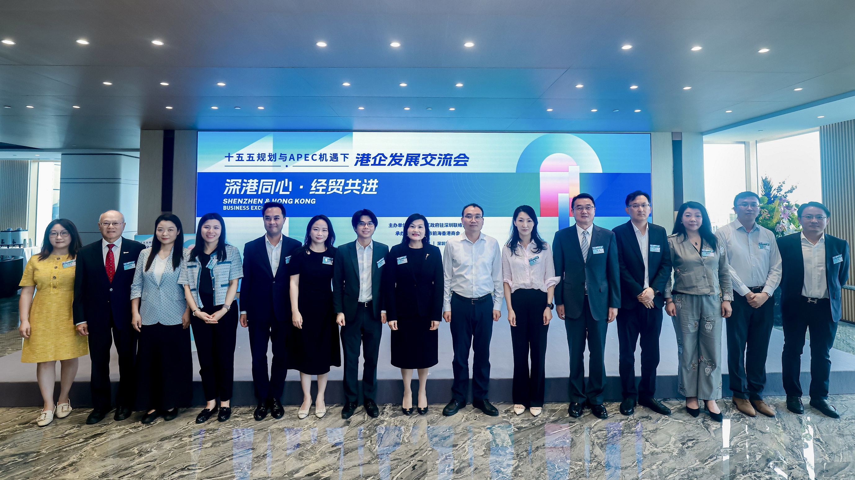 「深港同心・經貿共進——十五五規劃與APEC機遇下港企發展交流會」深圳前海舉辦