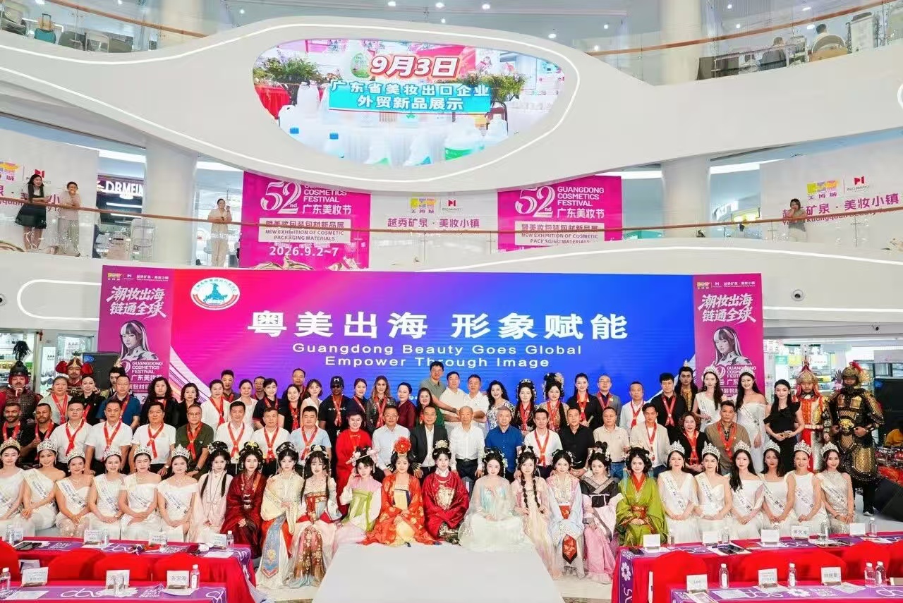 第52屆廣東美妝節開幕暨外貿進出口工作委員會成立 南曜國際布局非洲、拉美跨境供應鏈