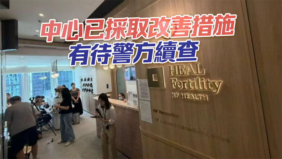 胚胎組織樣本出錯事件調查完成