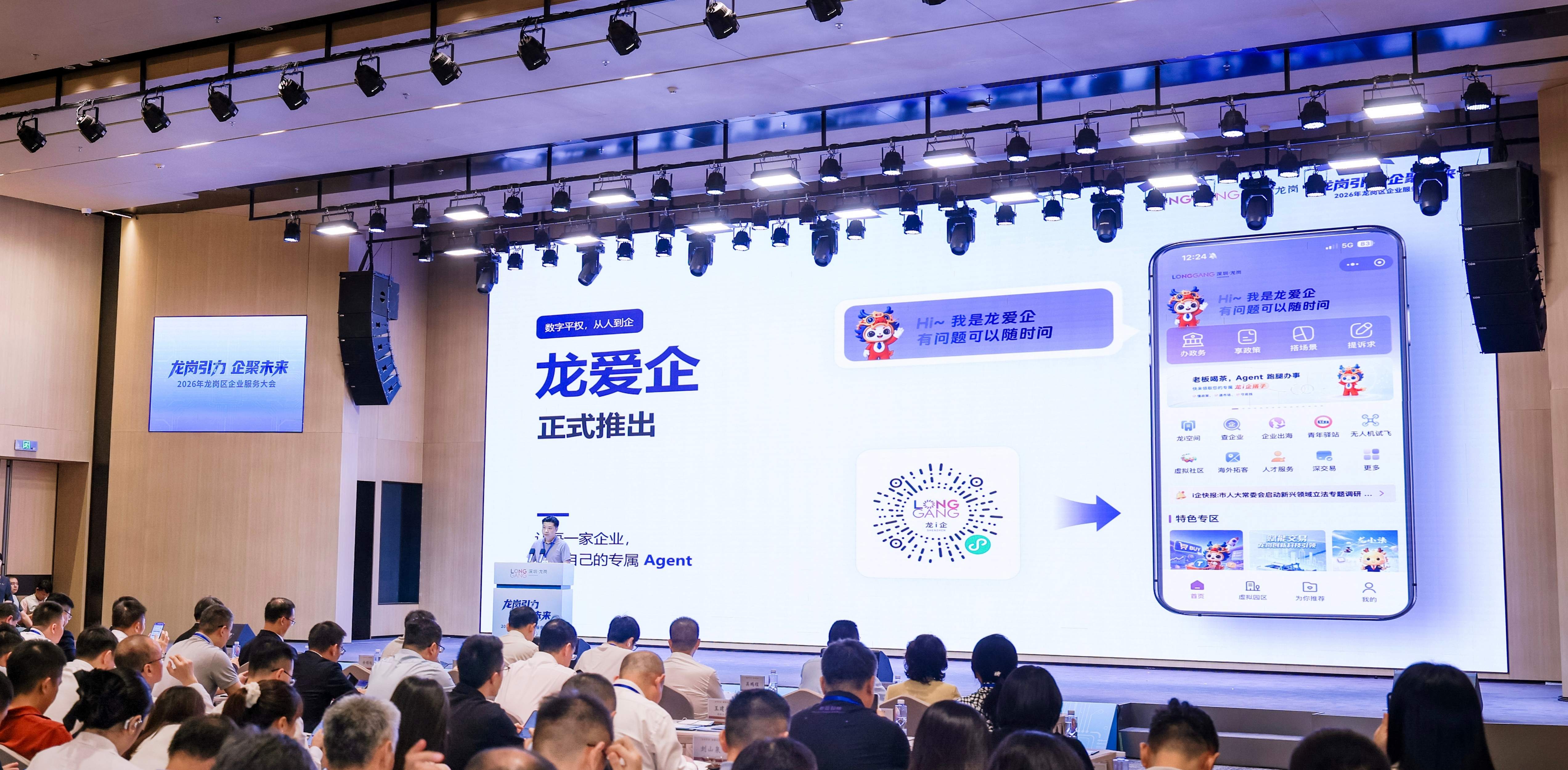 300億訂單千億Token直達企業 深圳龍崗企服大會送上「大禮包」