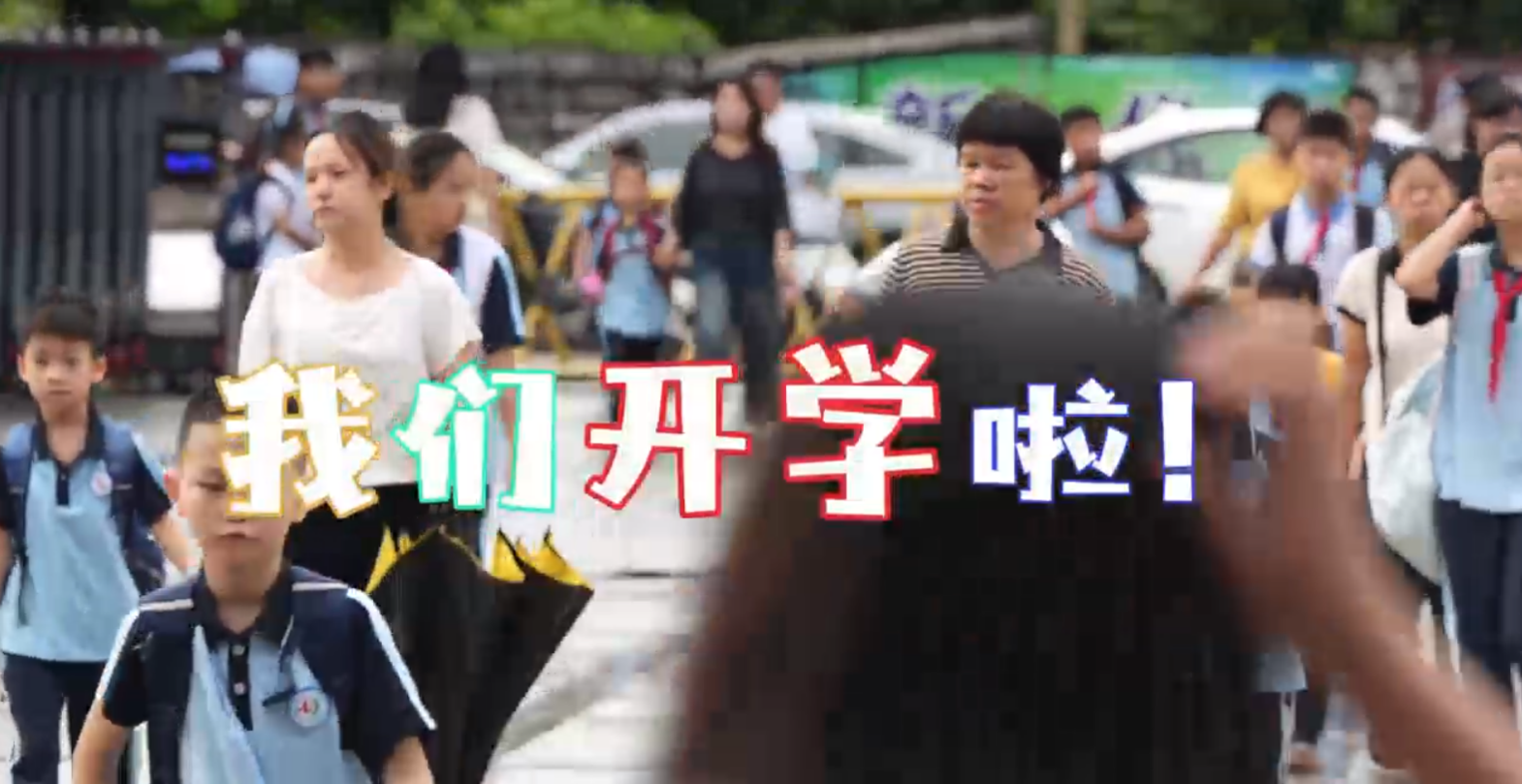 有片 | 開學啦！惠來公安准時「報到」！ 