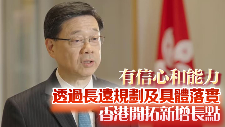 有片｜李家超：市民意見為編制香港首個五年規劃及施政報告提供重要參考和啟示