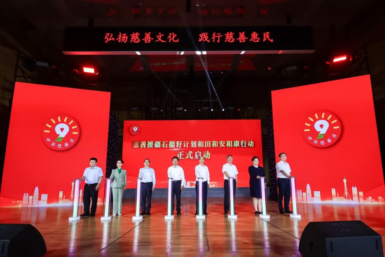 河南省慶祝第十一個「中華慈善日」活動舉行