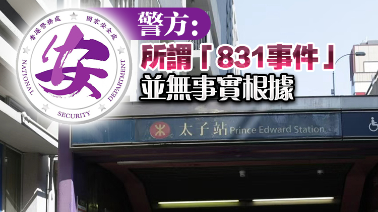 警方國安處拘捕3人 涉港鐵太子站喊叫煽動性口號及散播假消息