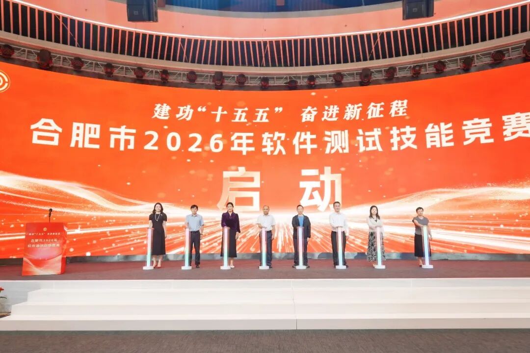 合肥以賽育匠  賦能數字產業高質量發展