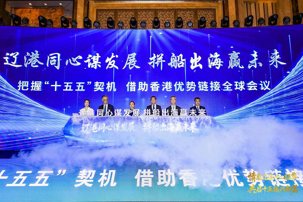 山海不為遠——瀋陽與香港四十年不了情
