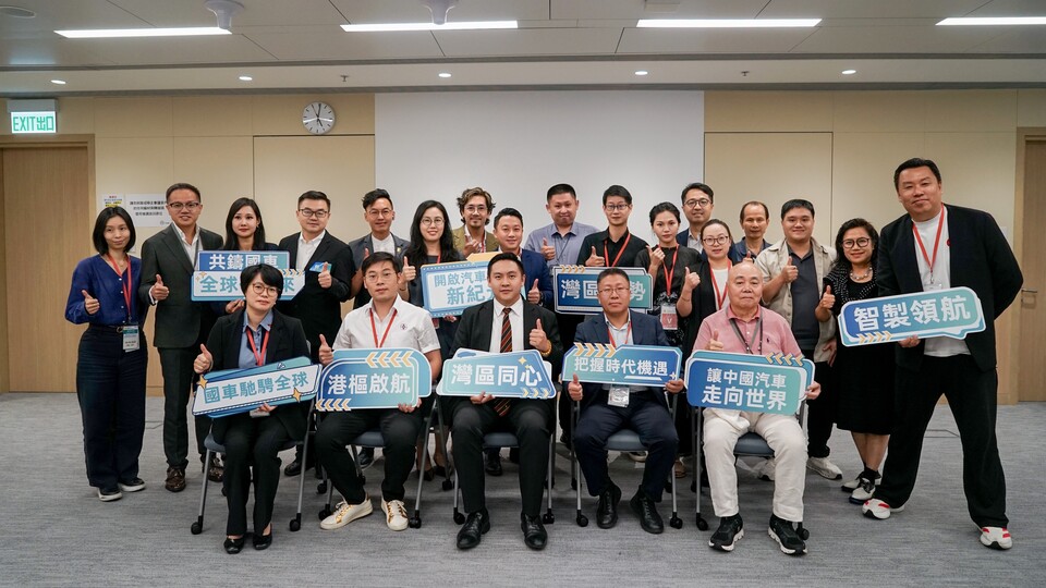 大灣區汽車產業跨境出海促進交流會舉行 共議產業國際化新路徑