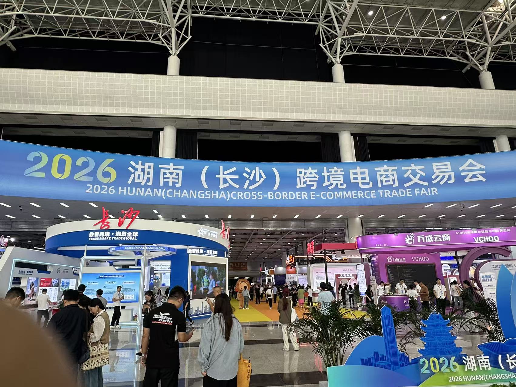 2026湖南跨境電商交易會長沙啟幕  AI為湘品出海注入新動能