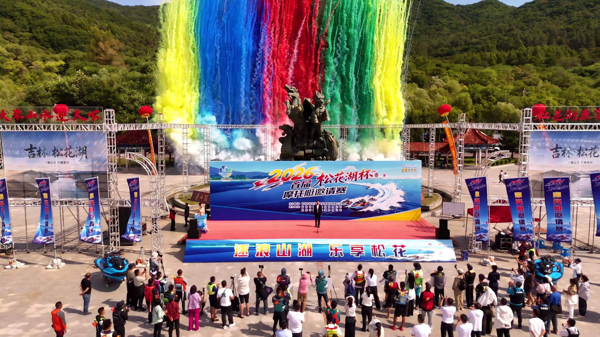 燃情松花湖！2026首屆「松花湖杯」摩托艇邀請賽圓滿收官