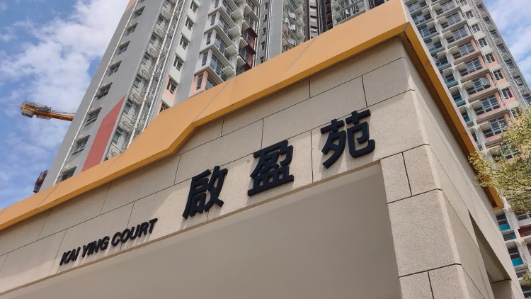 房屋局突擊稽查啟盈苑9單位未發現拆結構牆 揭7單位拆廚房防火門將會執法