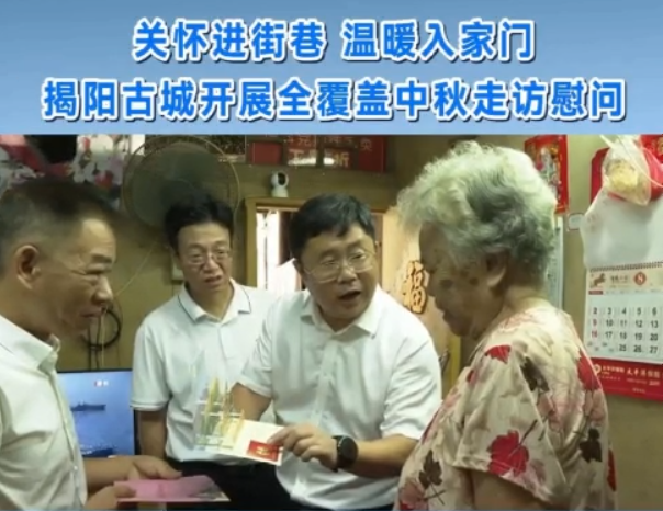 有片 | 開箱見驚喜 念信暖人心——揭陽古城3710戶居民收到「家鄉味」中秋大禮包