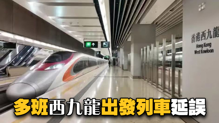 高鐵6日早一度信號故障 港鐵：列車服務已逐步回復正常