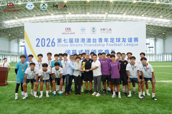 ​ 2026第七屆瓊港澳台青年足球友誼賽在海口閉幕