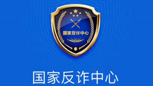 「國家反詐AI」App上線