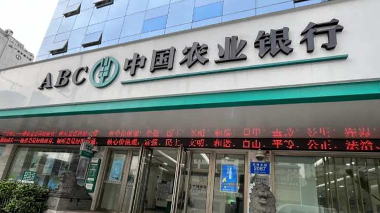 中國農業銀行擬募資不超過1600億元用於補充資本