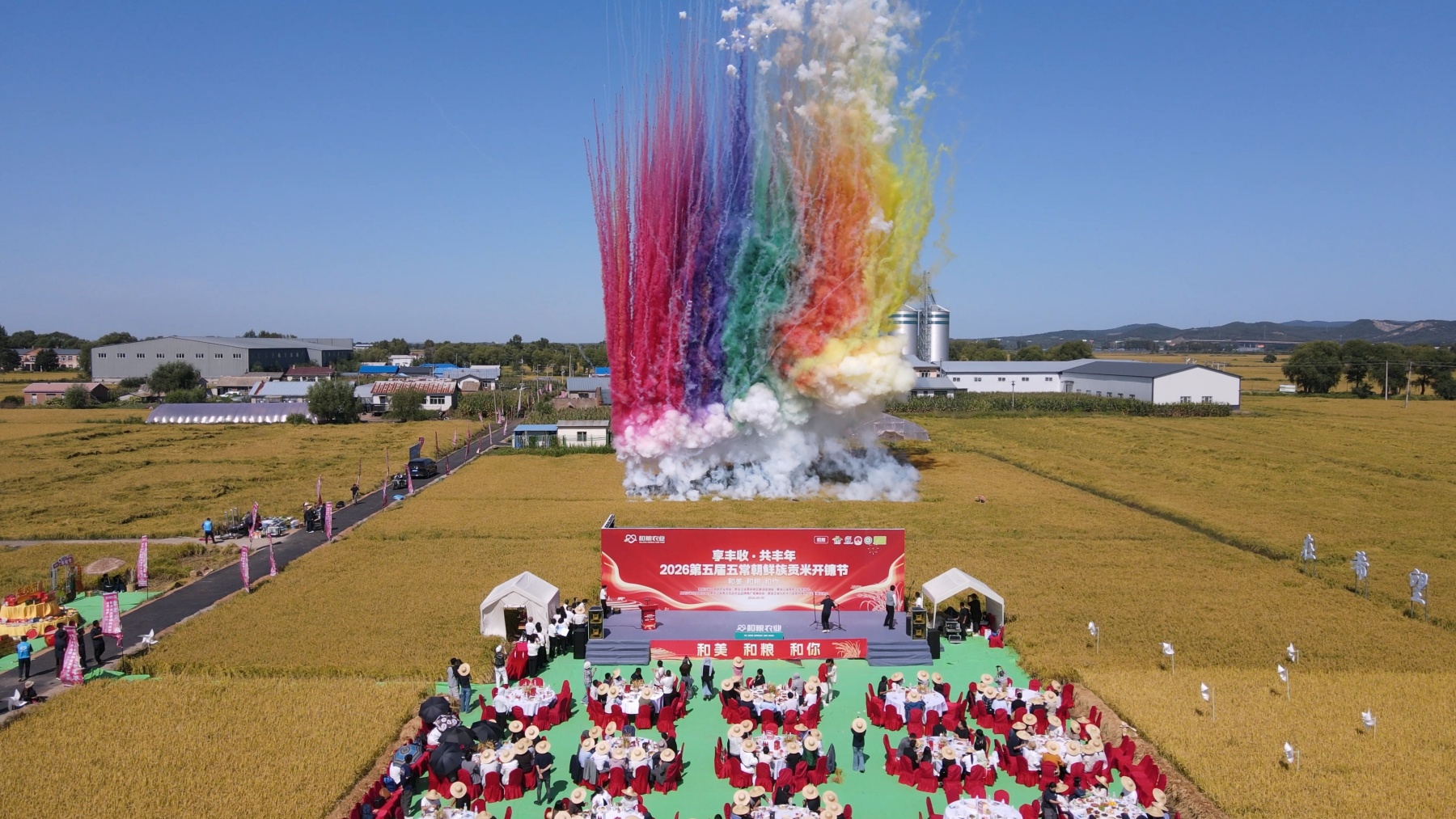 享豐收・共豐年｜2026第五屆五常朝鮮族貢米開鐮節啟幕 黑土地奏響豐收新樂章