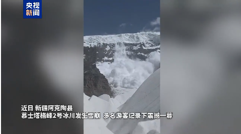 有片 | 新疆慕士塔格峰2號冰川發生雪崩