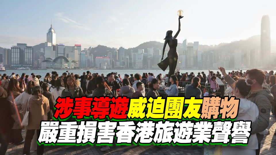 旅監局撤銷違規旅行社及導遊牌照 議員：對威迫購物零容忍