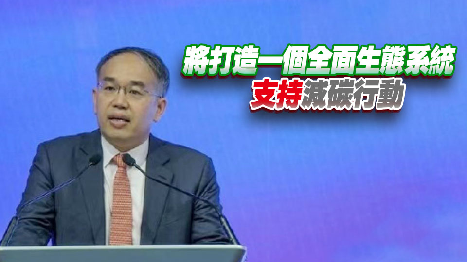 許正宇：可持續金融分類目錄可促進更具針對性資本配置