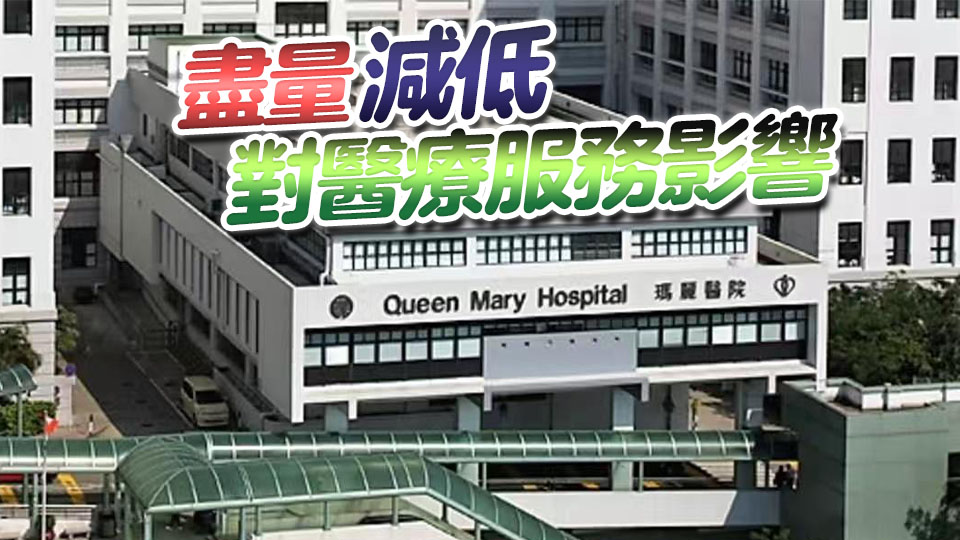 瑪麗醫院臨床服務延遲開展 盧寵茂冀盡快進行執修