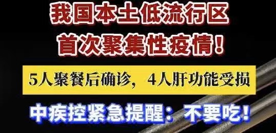 有片｜我國本土低流行區首次聚集性疫情！中疾控緊急提醒：不要吃！