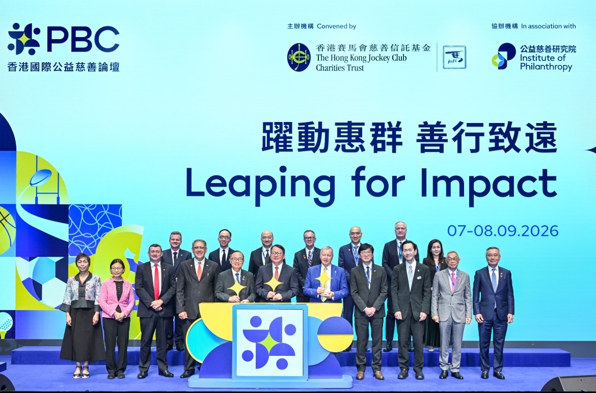 有片｜馬會2026香港國際公益慈善論壇十周年 凝聚全球領袖啟迪未來