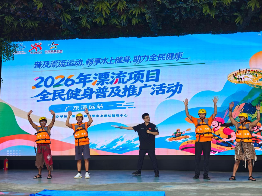 暢享水上健身  2026年漂流項目全民健身普及推廣活動在古龍峽舉行