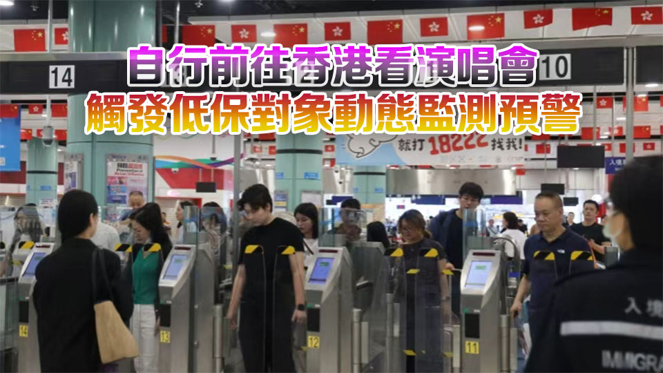 網傳「江西低保女子赴港看演唱會，全家低保被取消」 官方：正核查情況