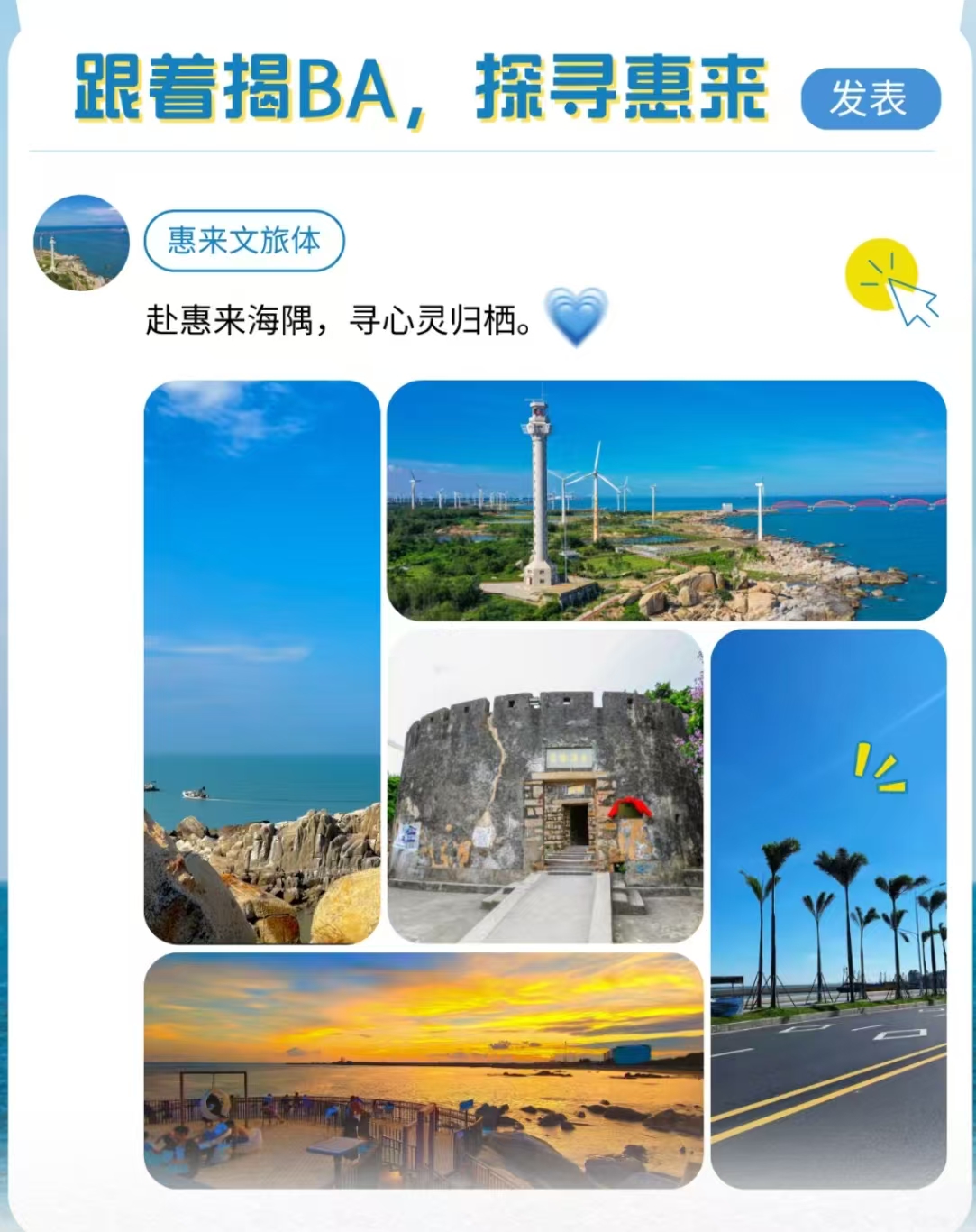 跟著揭BA，探尋惠來 | 赴海之約，遇見惠來濱海勝境！