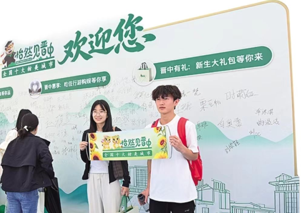 山西晉中為逾11萬名高校新生發放開學大禮包