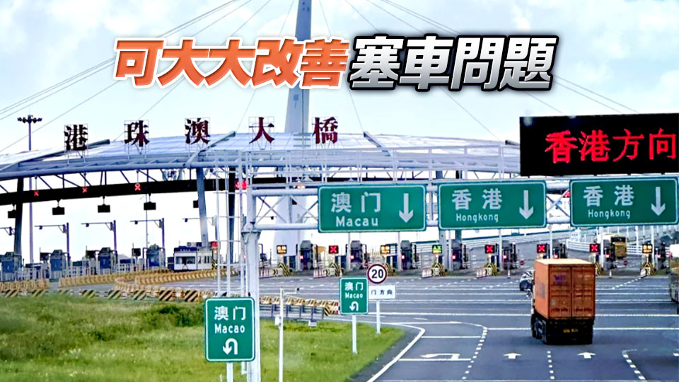 港珠澳大橋擬12月推「智通行」 利用AI識別「無感通關」
