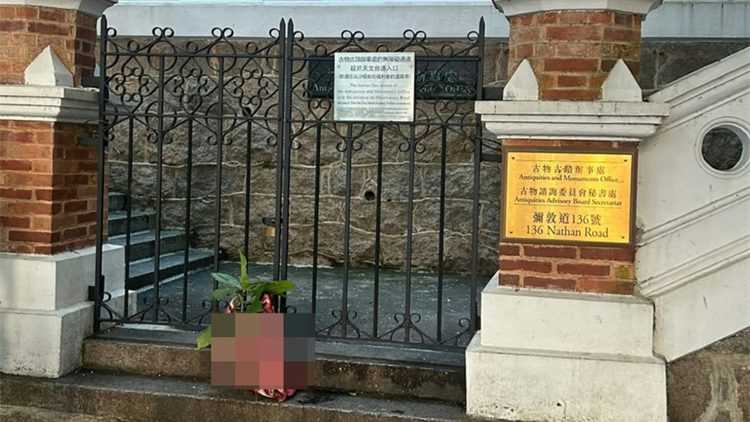 尖沙咀古蹟辦門外現剝皮血牛頭