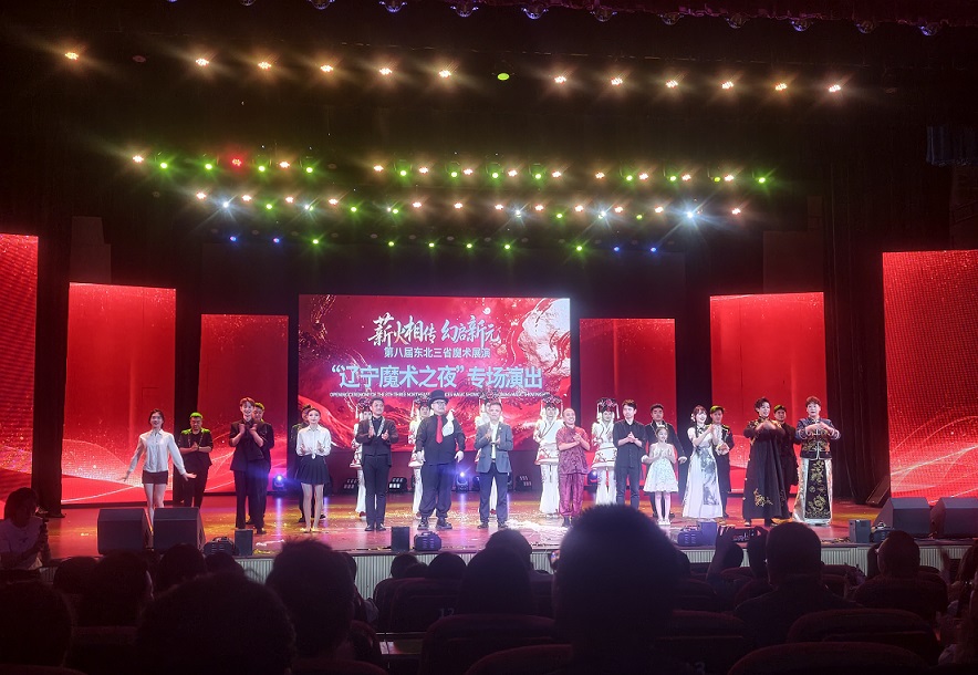 從街頭「萬人共此時」到劇場「幻啟新元」 第八屆東北三省魔術展演燃爆瀋陽