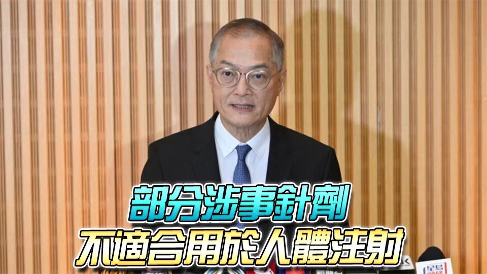 更新｜香港有機構涉售「防癌針」 盧寵茂：無臨床數據證針劑防癌